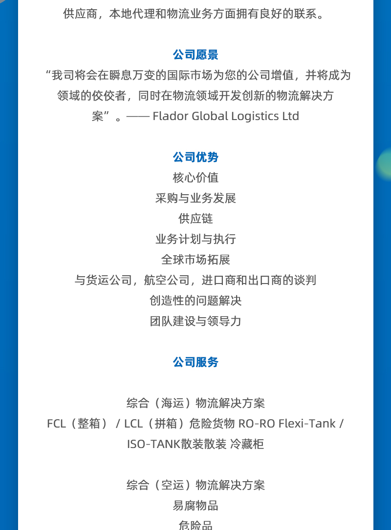 GLA 最新會員發布 —— 來自土耳其的 Flador Global Logistics！