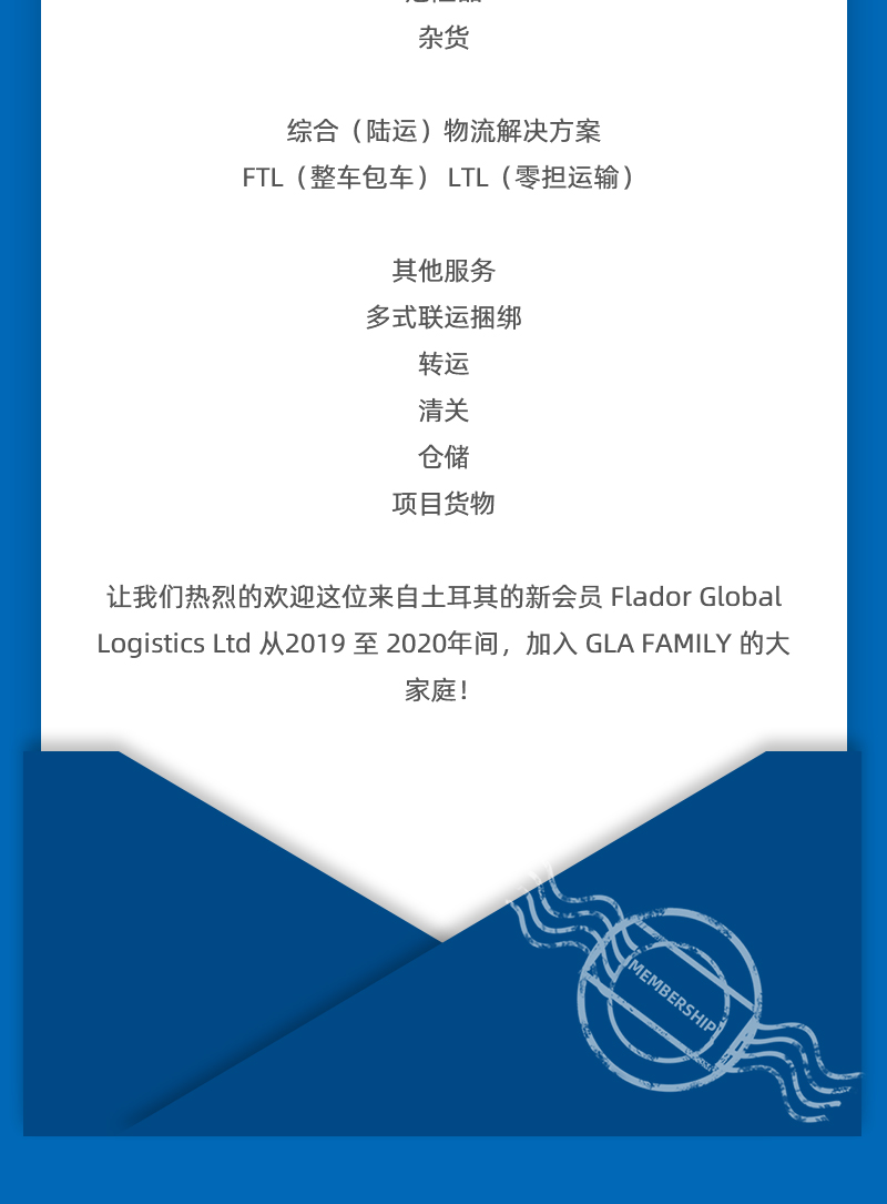 GLA 最新會員發布 —— 來自土耳其的 Flador Global Logistics！