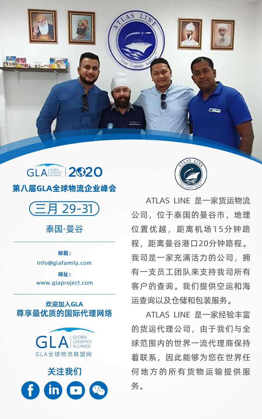 GLA 新會員 — 來自泰國的 ATLAS LINE CO.,LTD！