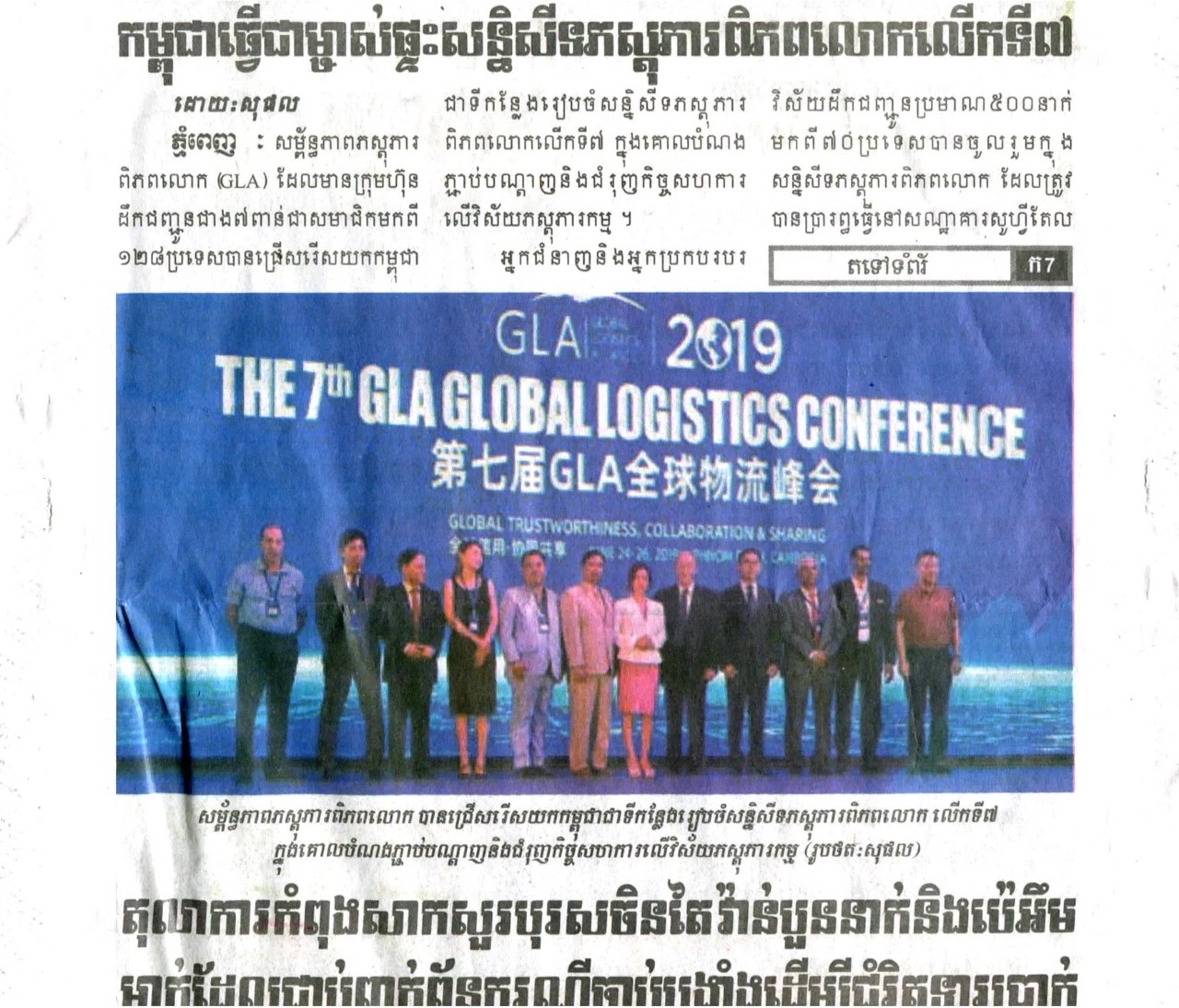 聚焦國際物流行業發展 | GLA全球物流聯盟網在柬埔寨當地報紙登載！